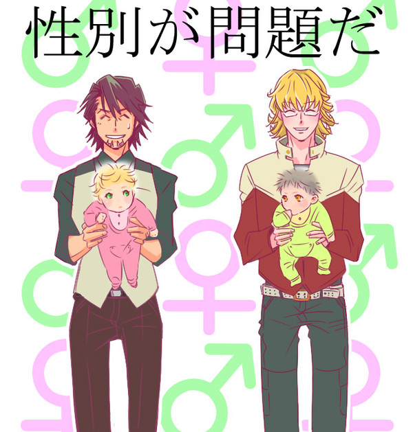 【腐】性別が問題だ【兎虎+子供ネタ】