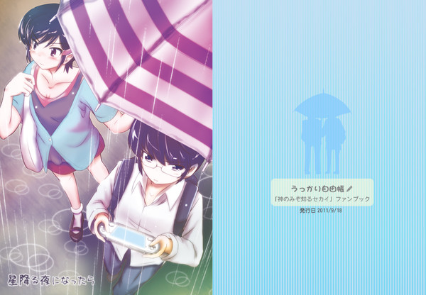 【桂馬×ちひろ+かのん】9/18落とし神降臨5新刊表紙