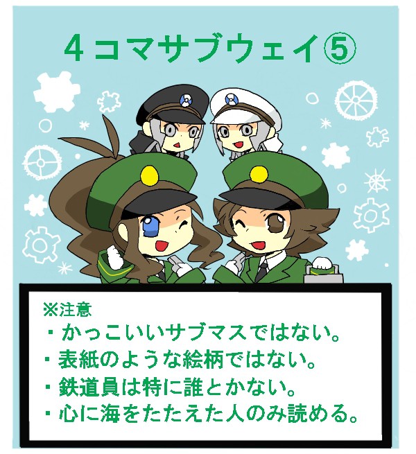 【漫画】４コマサブウェイ⑤