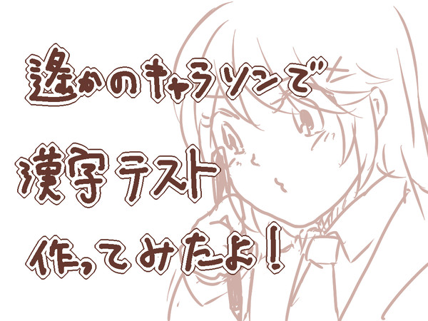 遙かキャラソンって意味わかんない読みいっぱいだよね