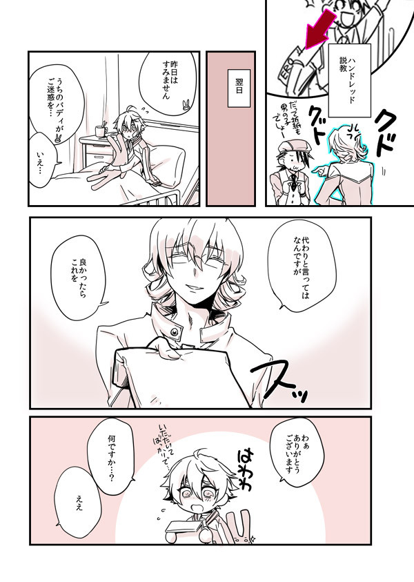 お見舞いリベンジ