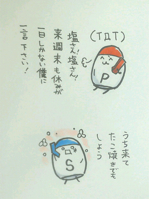 塩と胡椒ツイッターネタ2とオマケ