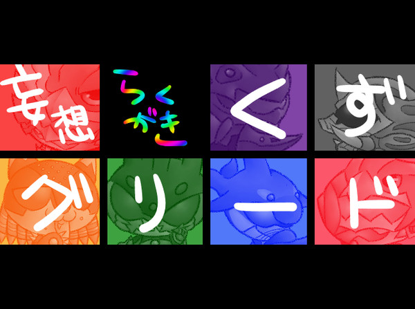 割れたコアからこんにちわ