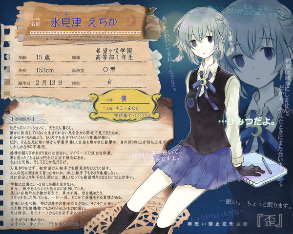 【歪】氷見津 えちか【希望ヶ咲高等部1年】