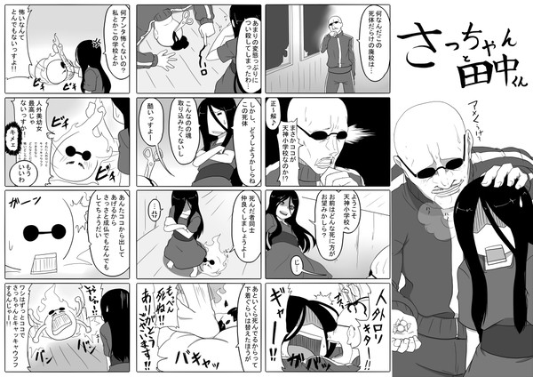 あのお方を天神小学校にバシルーラしてみた４コマ漫画