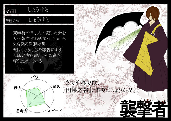 【ぴく僕ＳＳ】しょうけら【襲撃者】※追記あり(11.09.17)