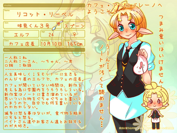 【ちかはな】リコット・リーベル【協力員】
