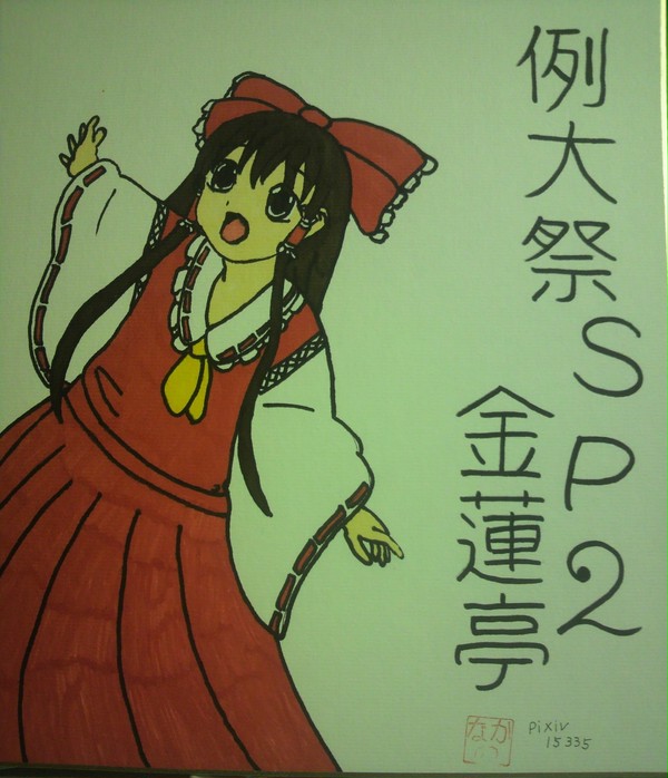 霊夢