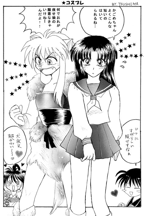 犬夜叉