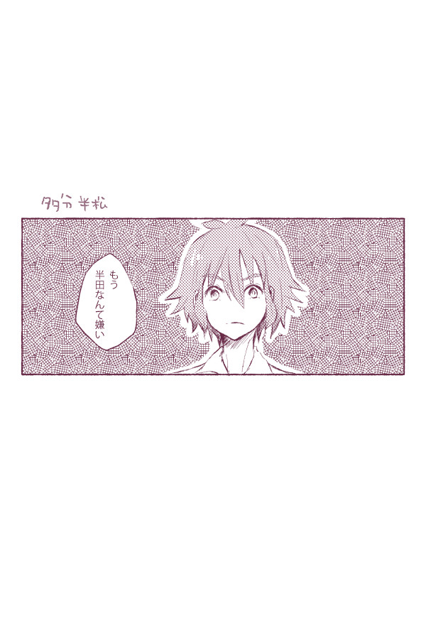 【半松】ケンカ