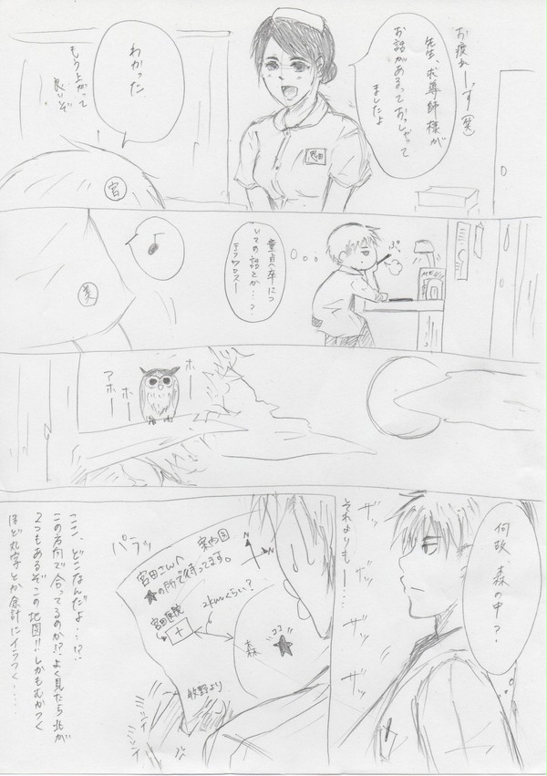 【双子漫画】羽生蛇村を脱出しよう