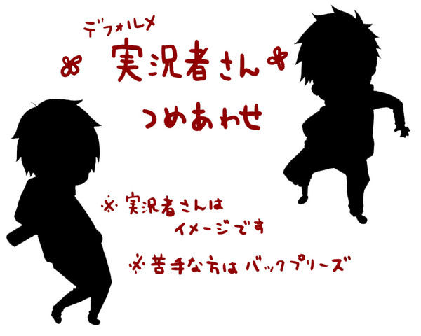 実況者さんつめあわせた