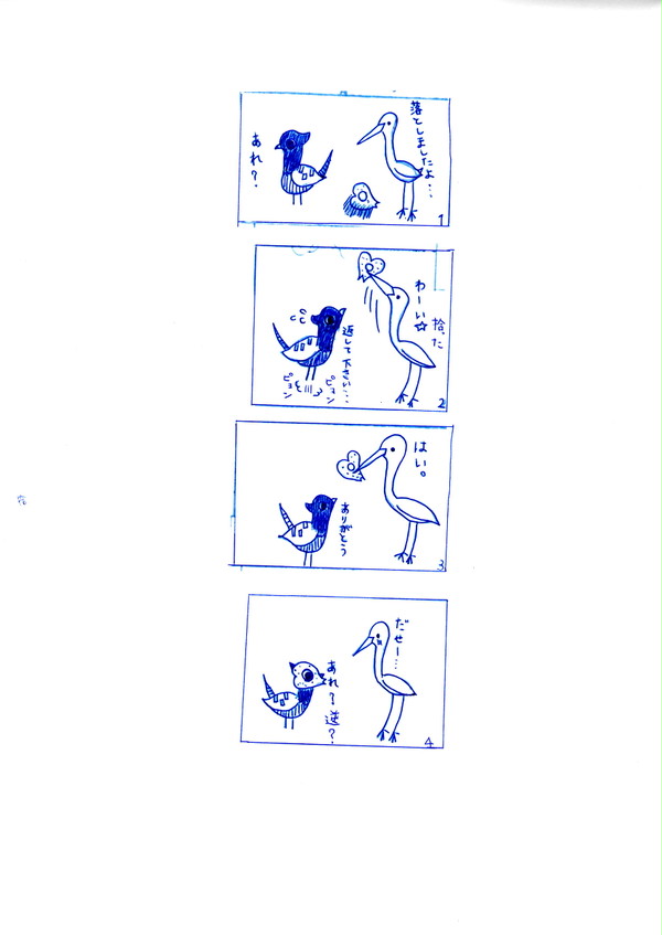 キジの秘密の四コマ