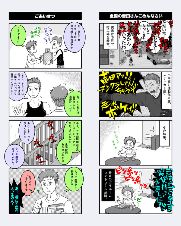 【ぴくメゾン】色々な人にごあいさつ【交流】
