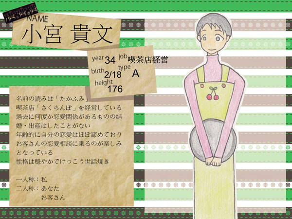 【ぴく妊】小宮　貴文【桜華】