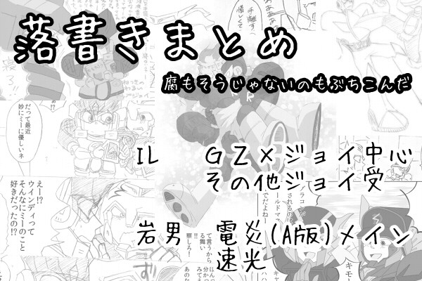 【腐】らくがきまとめ