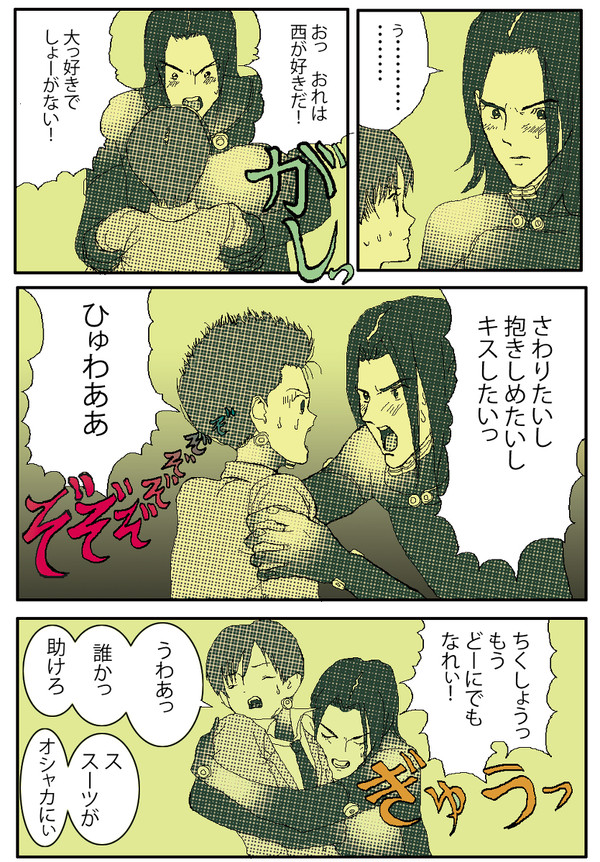 和西で変パロ