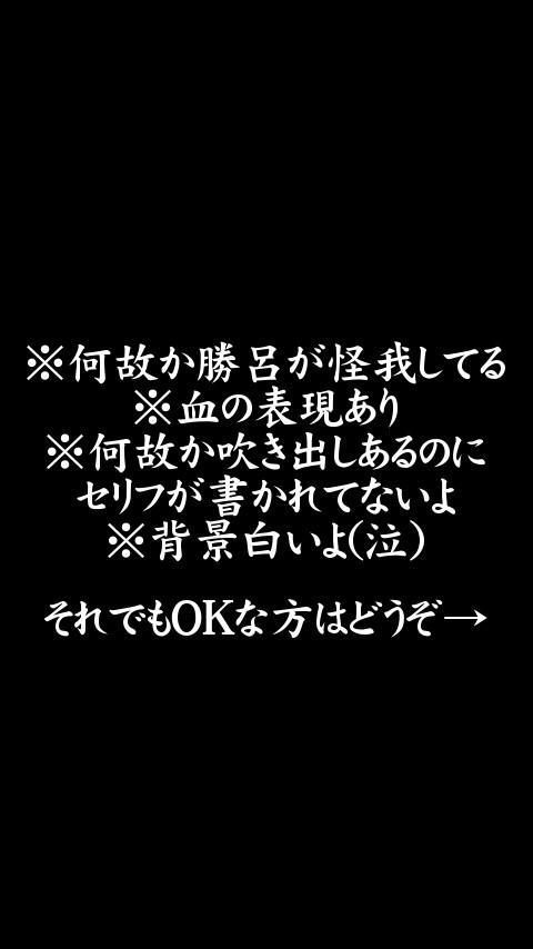 【青祓】立て……!!