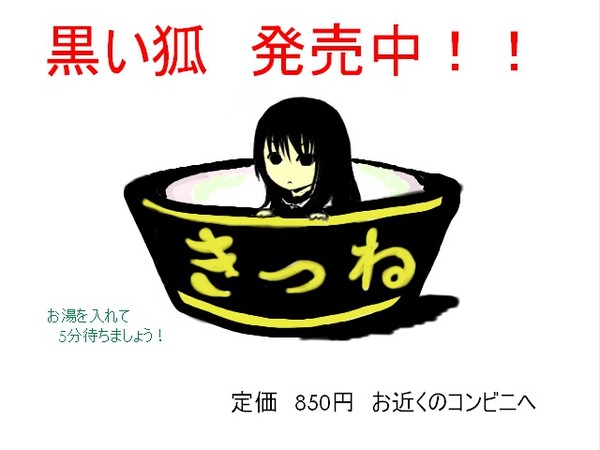 羽衣　きつねうどん
