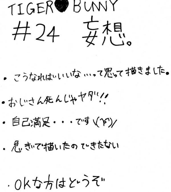 【タイバニ】＃２４　決意