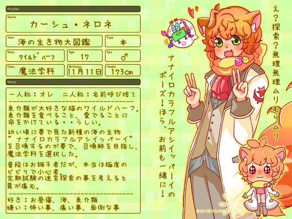 【ちかはな】カーシュ・ネロネ【魔法学科】