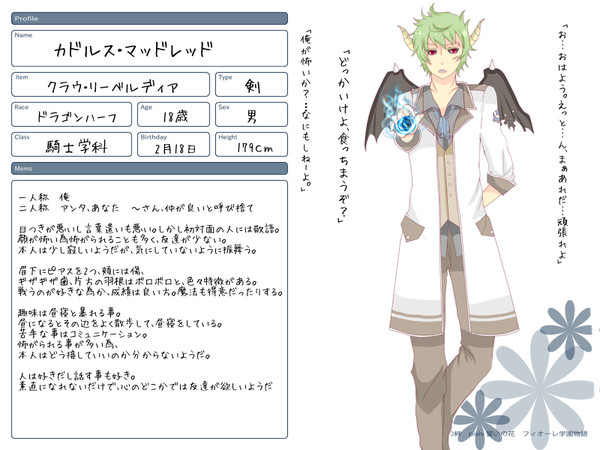 【ちかはな】カドルス・マッドレッド【騎士学科】