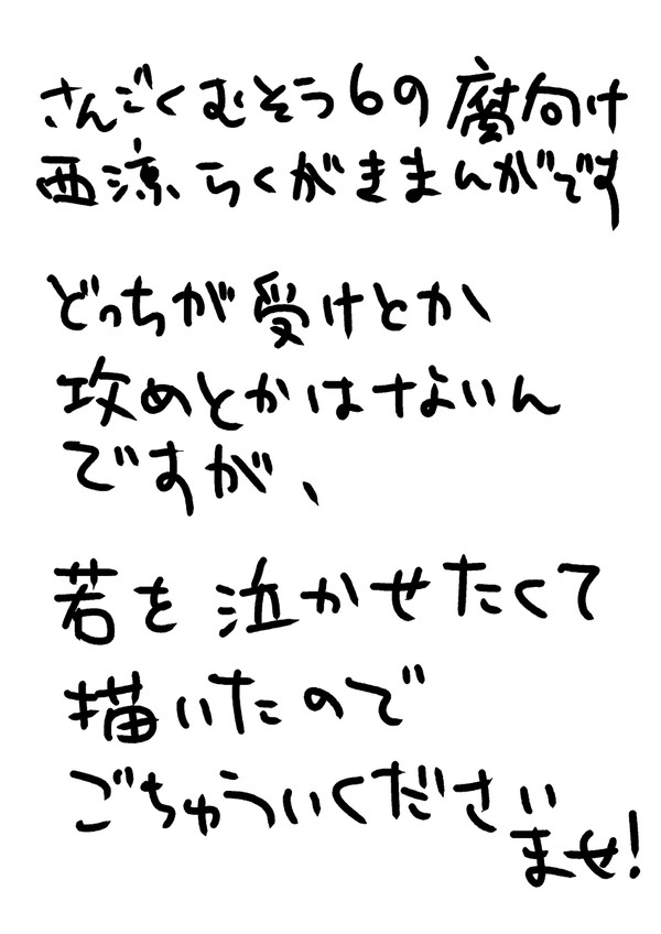 【腐向け】西涼らくがきまんが