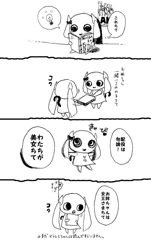 どうちてちゃんアイドルへの道