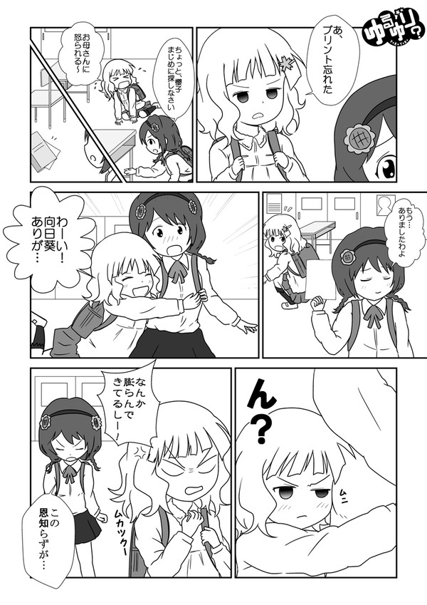 櫻子と向日葵