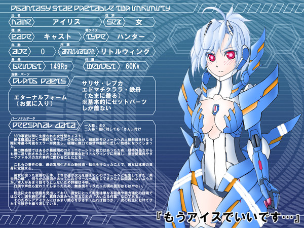 【PSI】アイリス【PSPo2i】