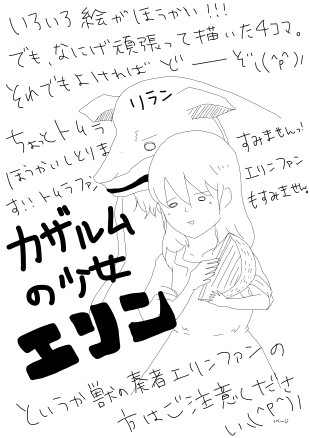 カザルムの少女エリン