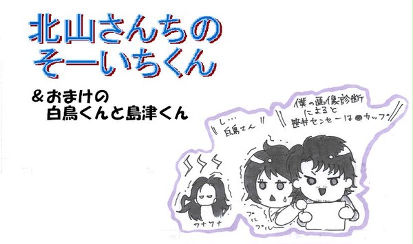 北山さんちのそーいちくん