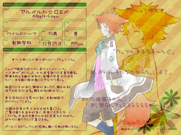 【ちかはな】アルベルト=ロエベ【創師学科】