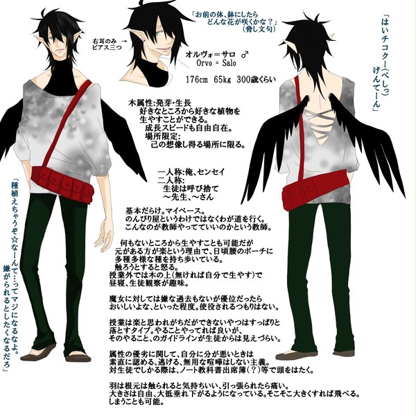 【絵師魔化】木属性【教師】