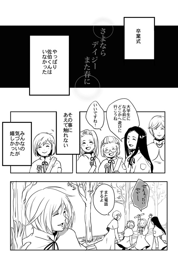 [GS2]さよならデイジーまた春に[下編／完結]