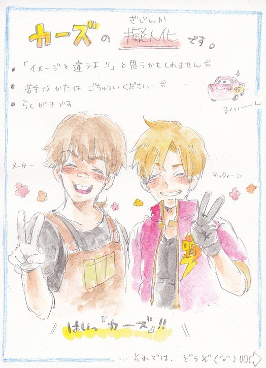 カーズ擬人化!