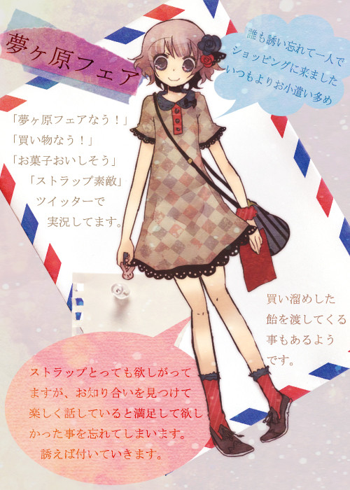 【歪】フェア服装【夢ヶ原フェア】