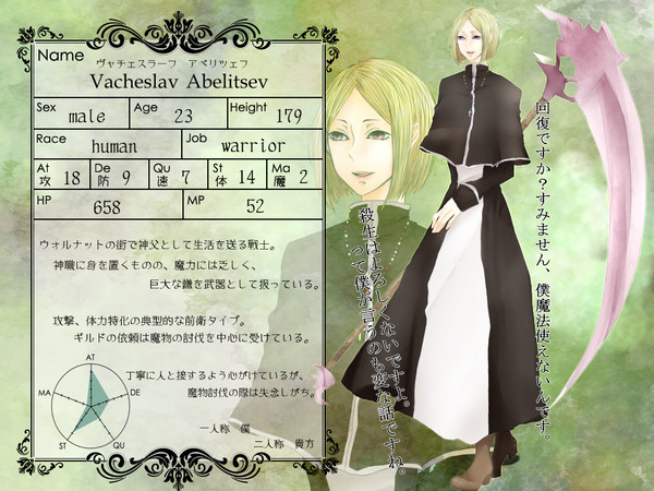 【ぴくゆる】ヴャチェスラーフ【戦士】