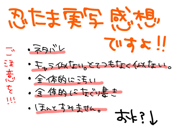 実写忍たま感想