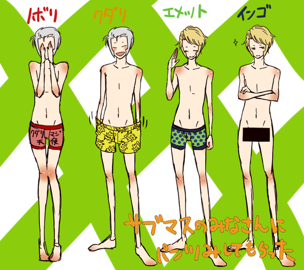 サブマスのみなさんがパンツ見してくれたよ