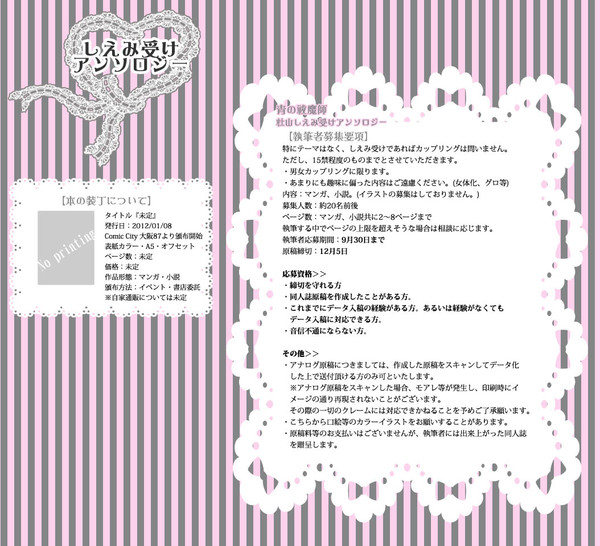 【青エク】杜山しえみ受けアンソロジー企画