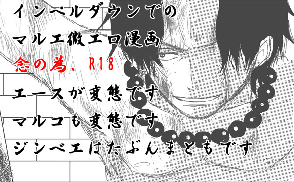 インペルエースくんマルエ微エロ漫画