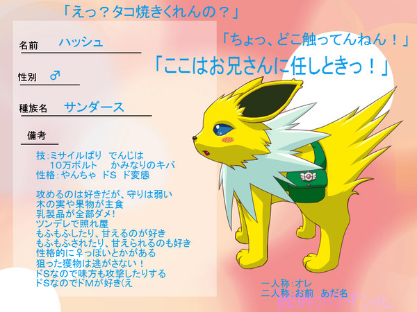 【絵師ぽけだん化】ハッシュ【再登録】