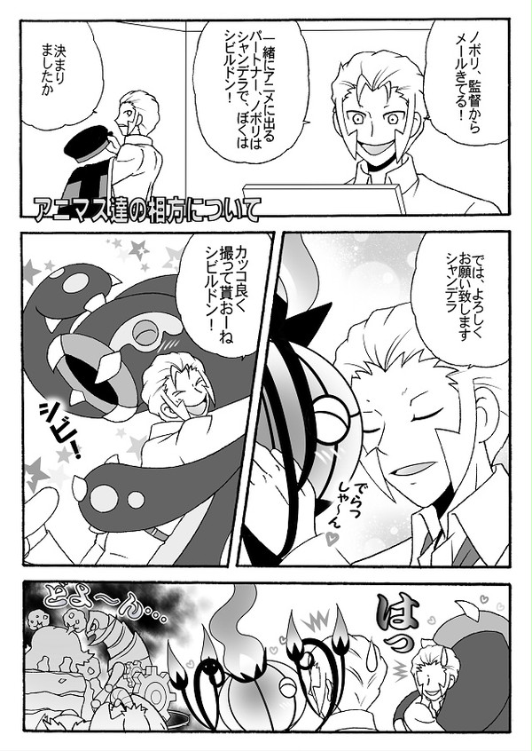 アニポケ漫画其の三
