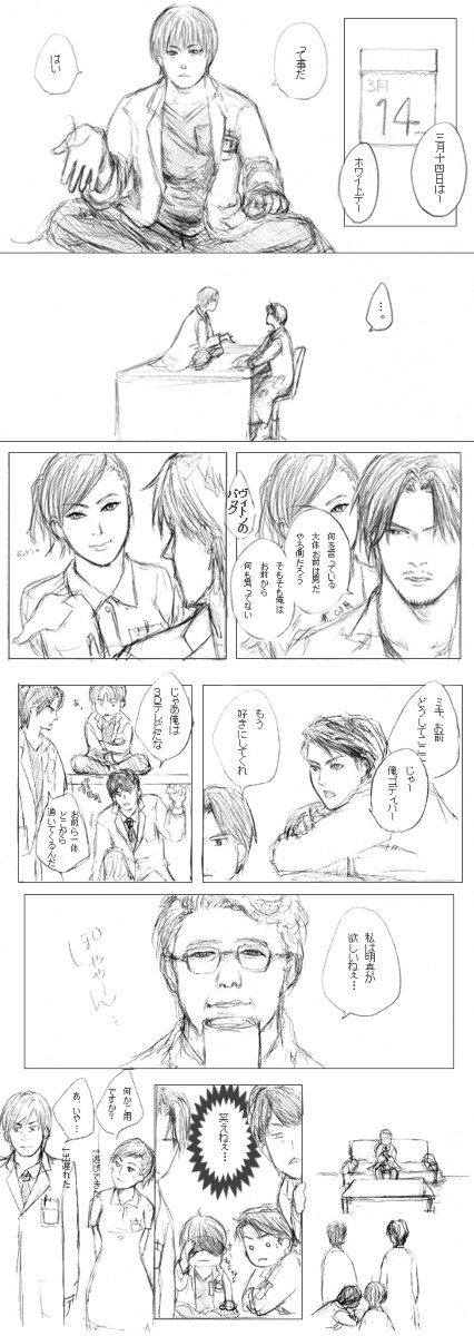 医龍～白の日～