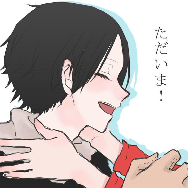 おかえり