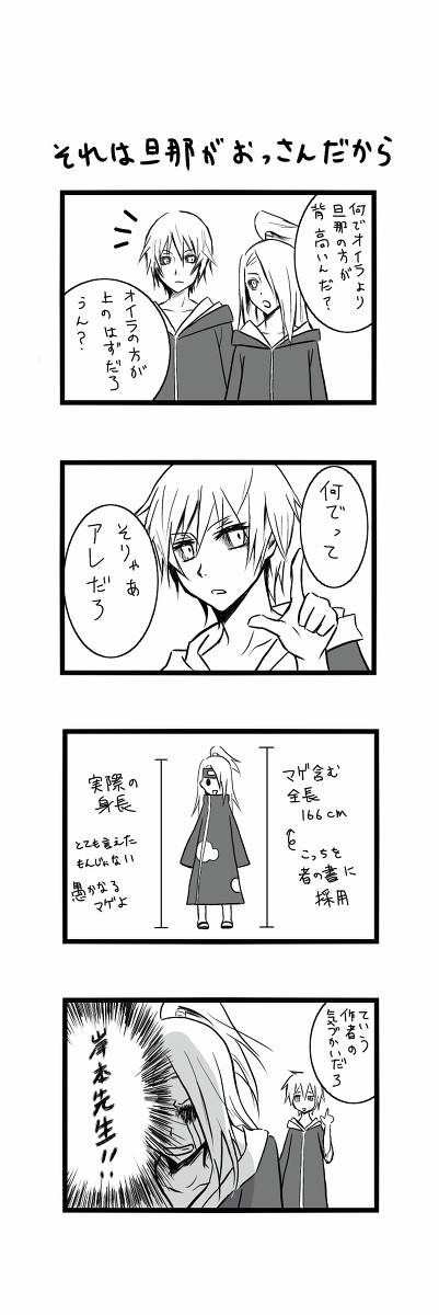 旦那は嘘をついている