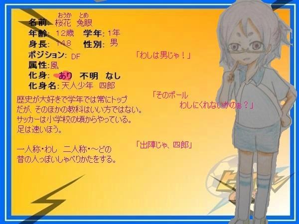 【ぴくGO】 桜花 兔眼 【キャラシ】