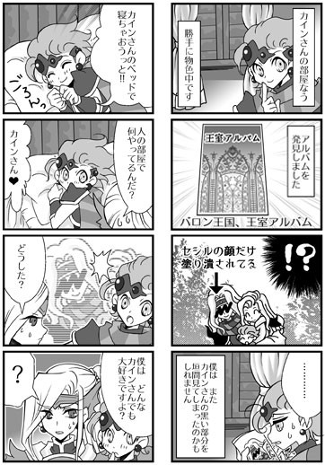 セオドアの「カインさんの部屋物色なう！」【ＴＡ四コマ】