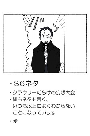 クラウリー社長